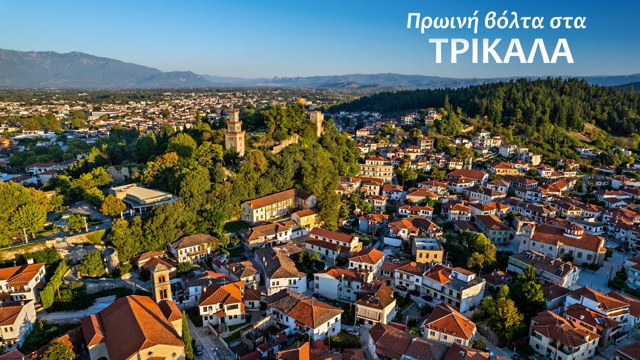 Μια πρωινή βόλτα στα Τρίκαλα