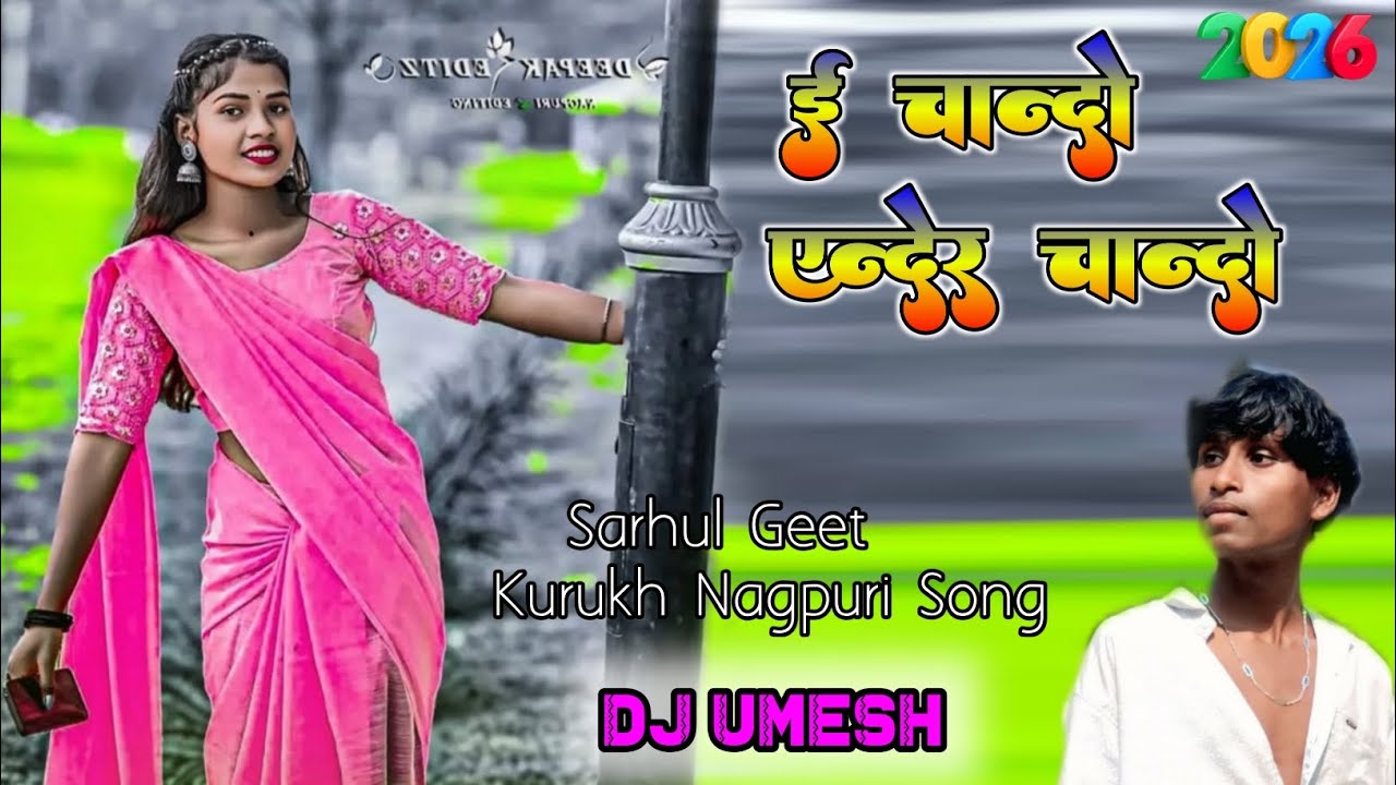 Sarhul Song #ई_चान्दो #एन्देर_चान्दो / Kurukh Nagpuri Geet 2026 / Dj Umesh Kena_Dj Remix Song
