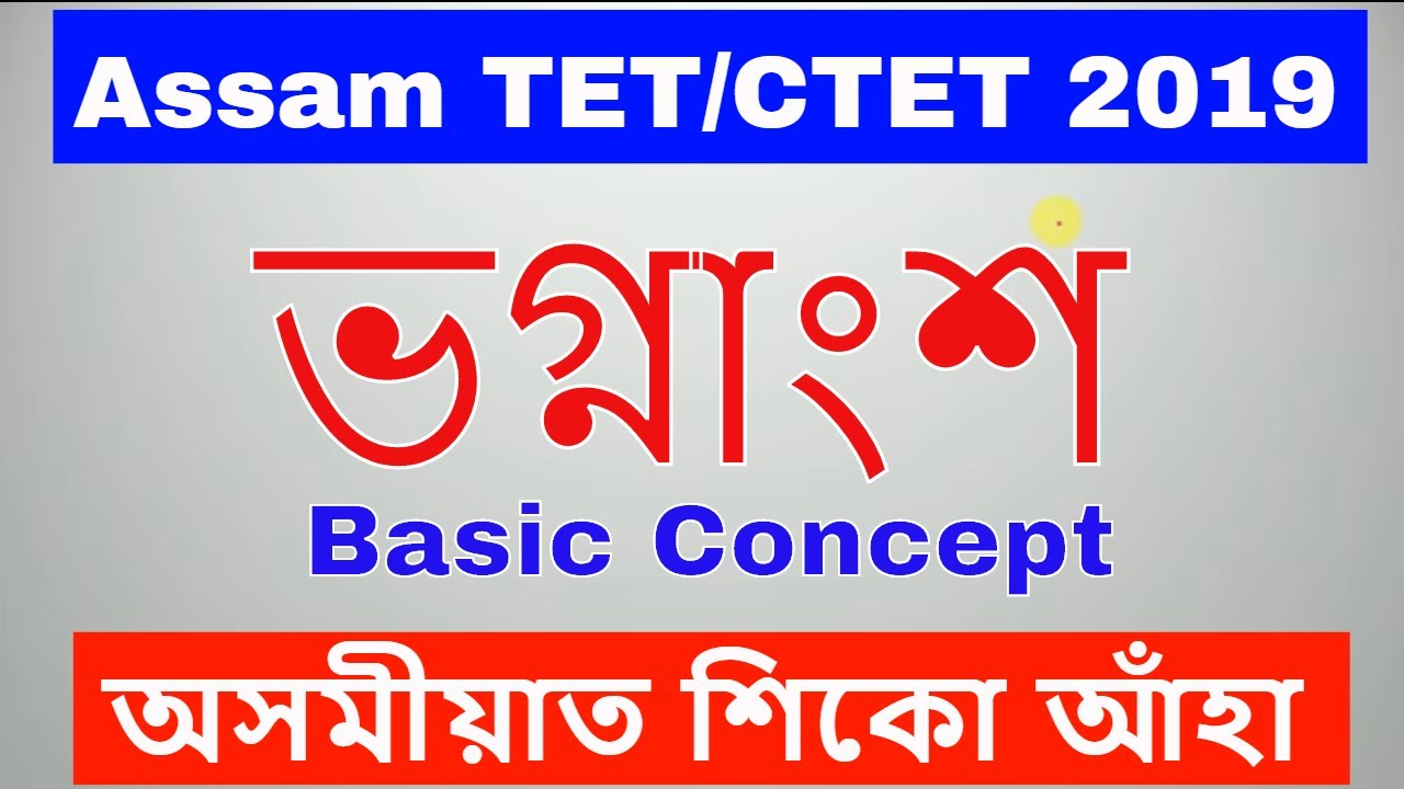 Assam TET CTET 2019 Fraction Mathematics by KSK Educare