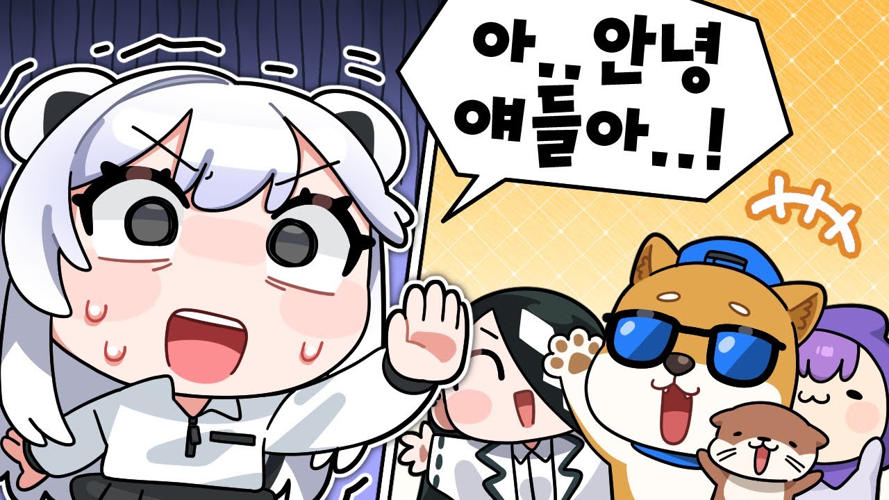 드디어 콧김 친구들을 만난 백곰파 (스텔라이브 콘서트 다녀옴)