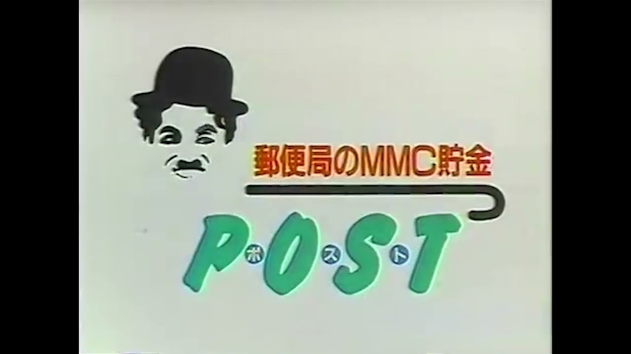 Post Office MMC Savings Japanese Ad with Charlie Chaplin (1989)