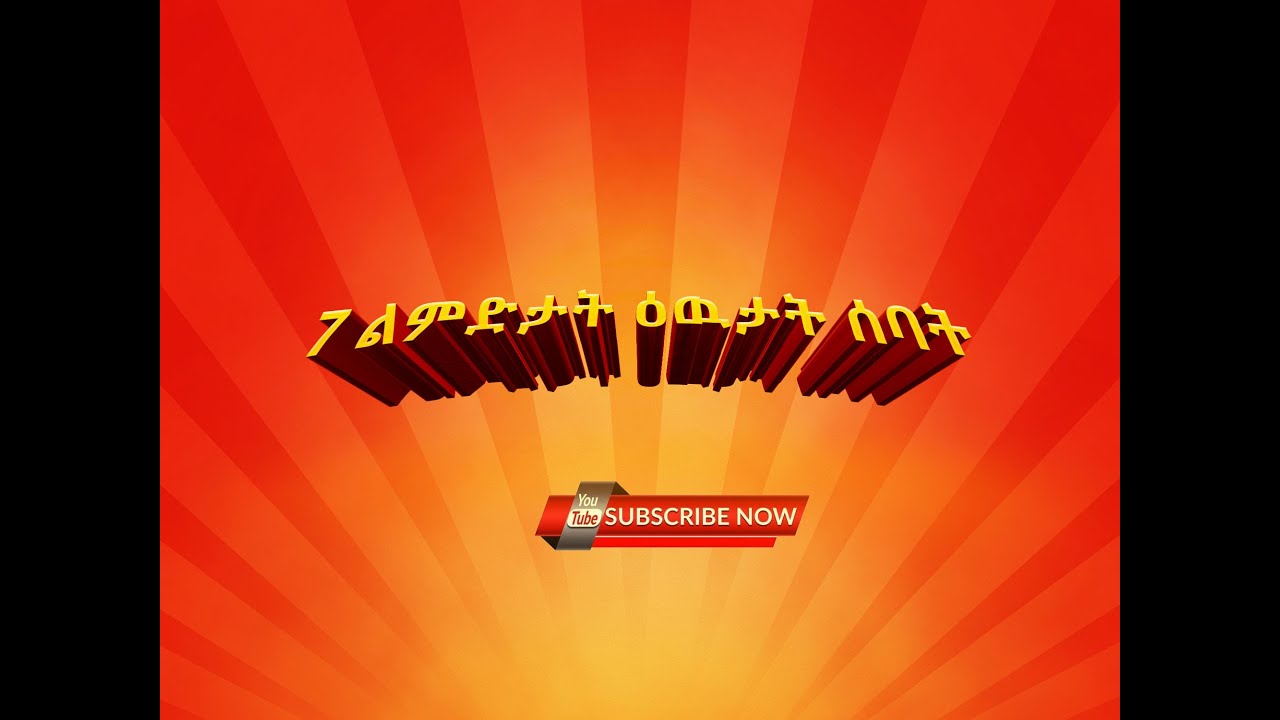 7  ልምድታት ዕዉታት ሰባት