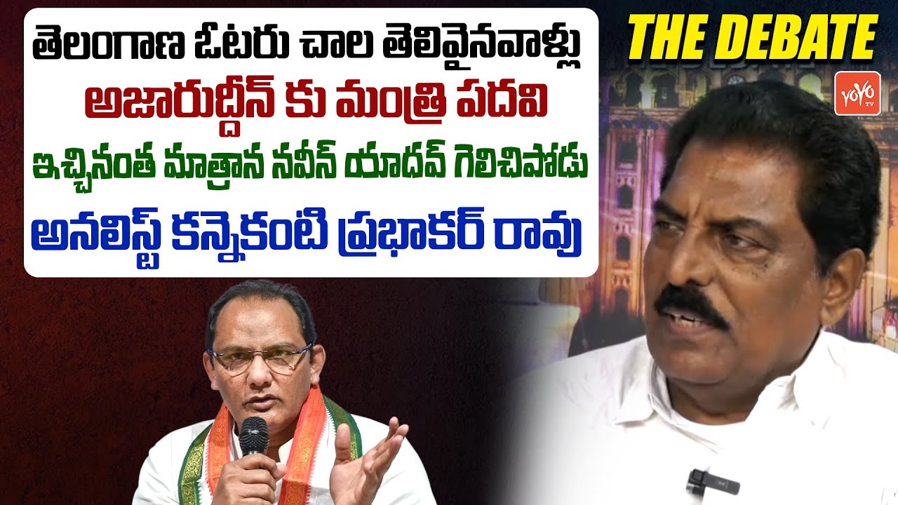 Political Analyst Kannekanti Prabhakar Rao Comments On Ministry to Azharuddin | YOYO TV Channel