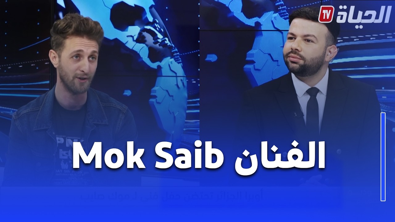 استديو الظهيرة l موك صايب يتحدث عن جديده في الفن