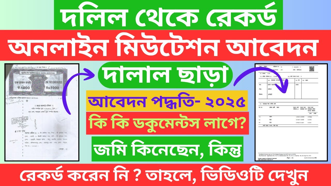✅ How to Apply Online for Land Mutation in Banglarbhumi Portal |Mutation Application New Update-2025