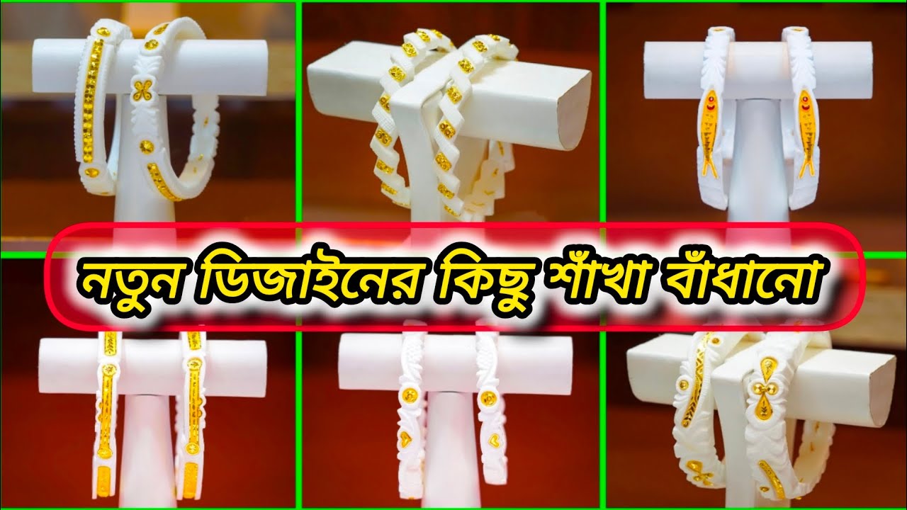 Light weight gold sankha badhano design/Sakha badhano designs pictures/latest gold sankha badhano