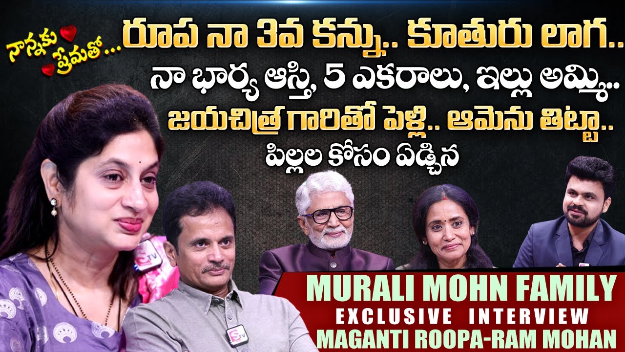 Actor Murali Mohan Son & Daughter In Law Love Story & Marriage | Maganti Roopa Emotional | Roshan