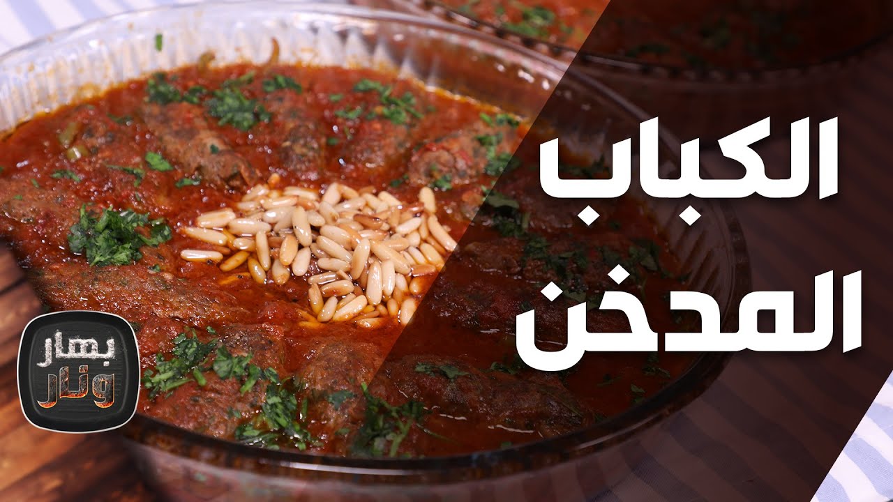 بهار ونار - 