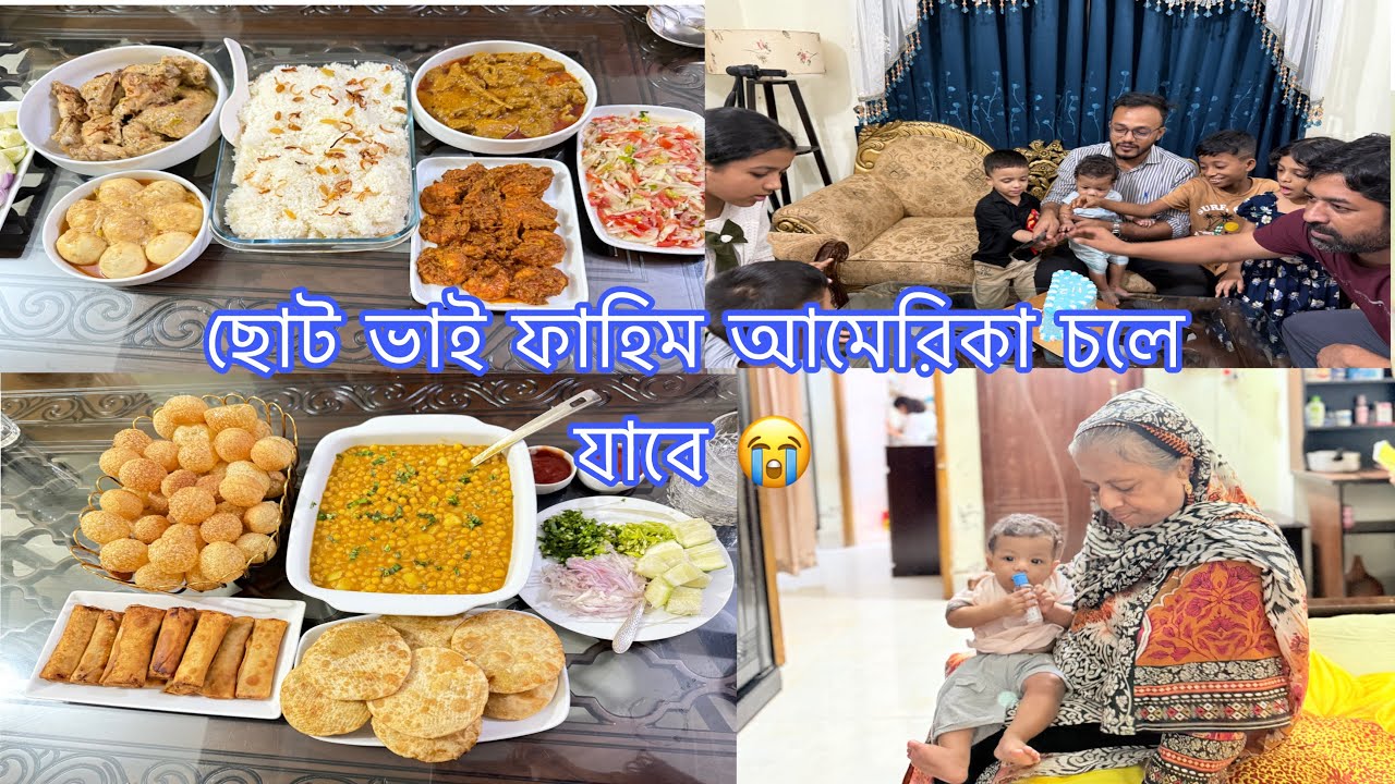 আলহামদুলিল্লাহ ছোট ভাই ফাহিম আমেরিকা চলে যাবে