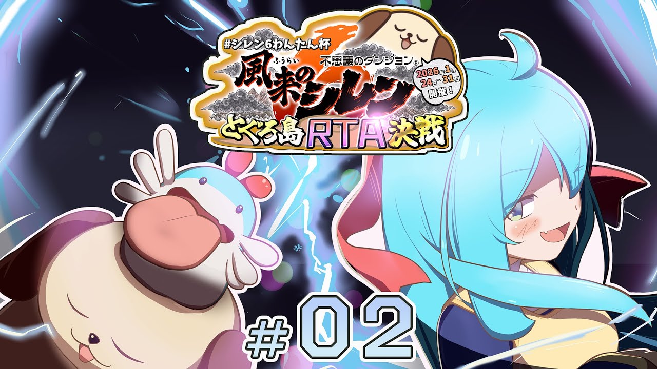 風来のシレン6 ご神木とぐろ島 RTA #02 #シレン6わんたん杯