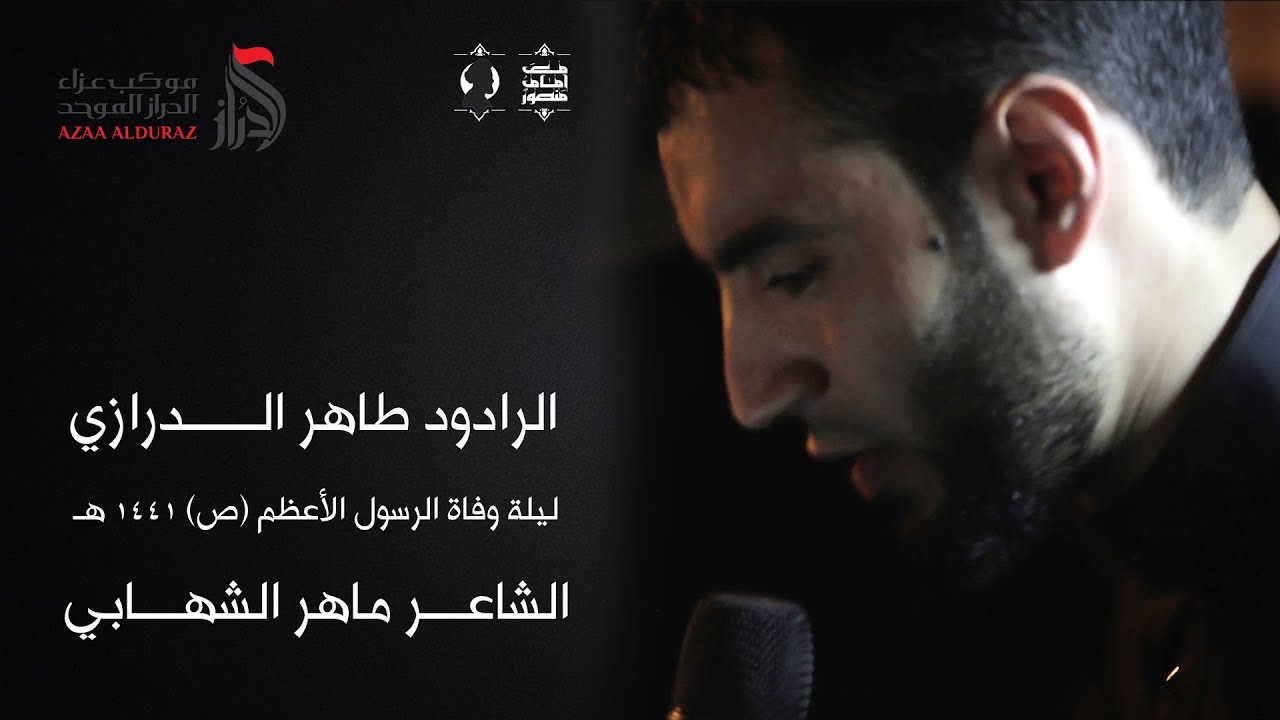 الرادود طاهر الدرازي | عزاء الدراز الموحد | ليلة وفاة الرسول الأعظم (ص) 1441هـ