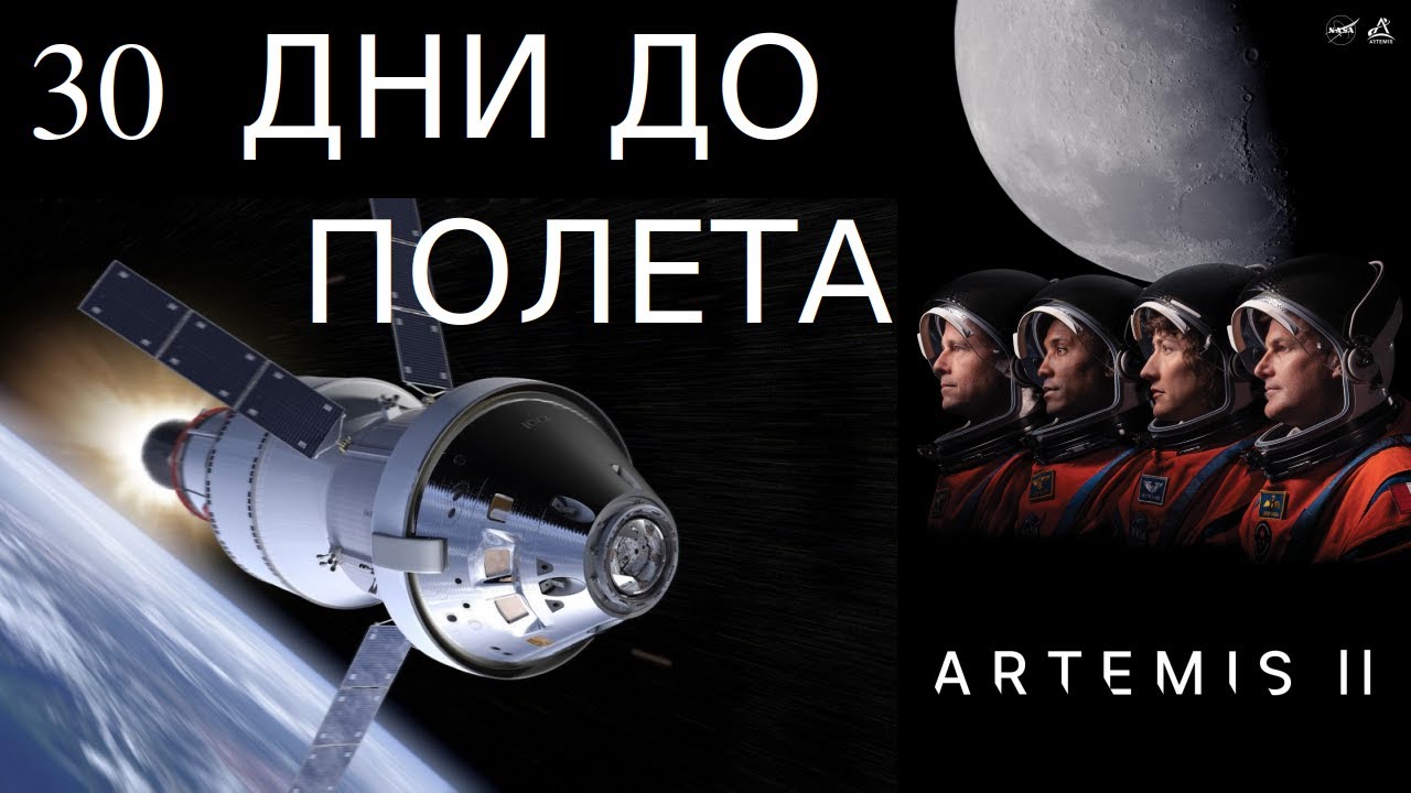 Астронавти излитат към Луната след 30 дни!