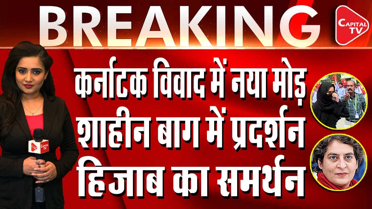 Hijab Hungama: Shaheen Bagh Becomes The New Hotspot For Protest | Vakta Dubey | Capital TV