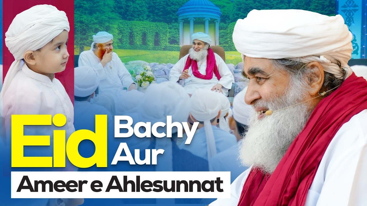 Eid  Bachay aur Ameer-e-Ahl-e-sunnat | Eid Ul Fitr 2026 | Eid 1st Day | Kids Madani Channel