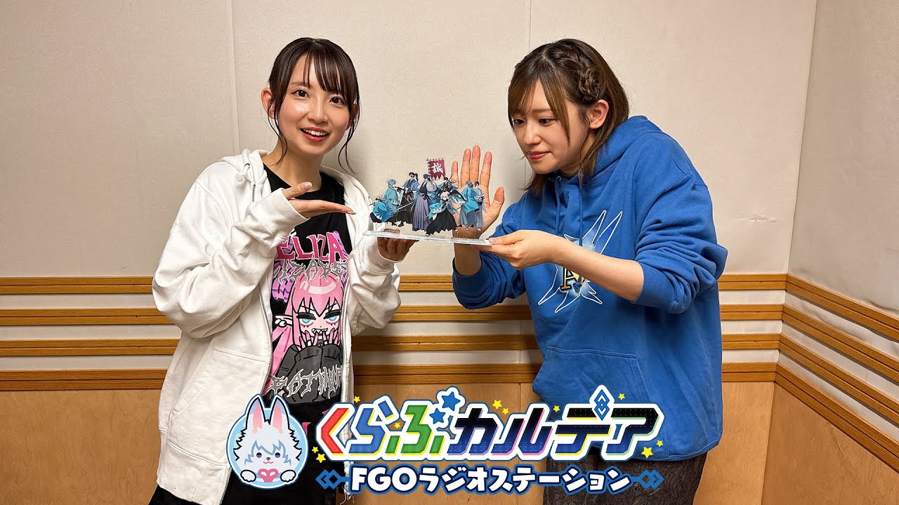 『くらぶカルデア FGOラジオステーション』第53回 (2026年1月23日)