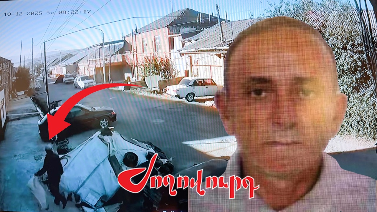 ԲԱՑԱՌԻԿ ՏԵՍԱՆՅՈՒԹ․ Ինչպես է տղամարդը պատրաստվել Արամուսում 4 քաղաքացու սպանությանը․ զենքը պարկի մեջ
