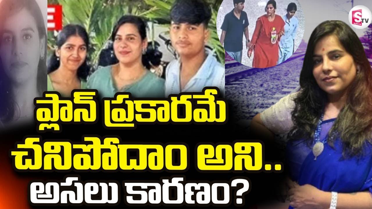 Shocking Facts About Charlapalli Railway Station Vijayashanti Incident | SumanTV Janaki