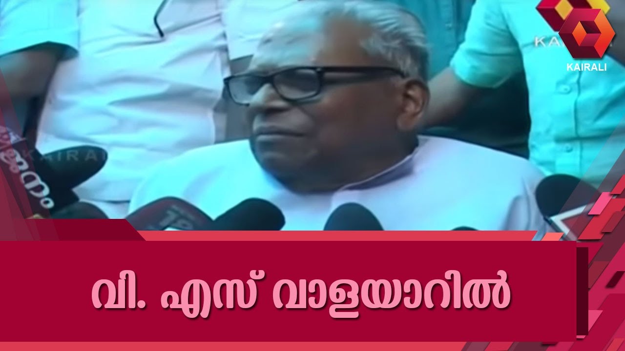 Police Attitude in Walayar Incident is Of Protecting The Culprits: VS Achuthanandan