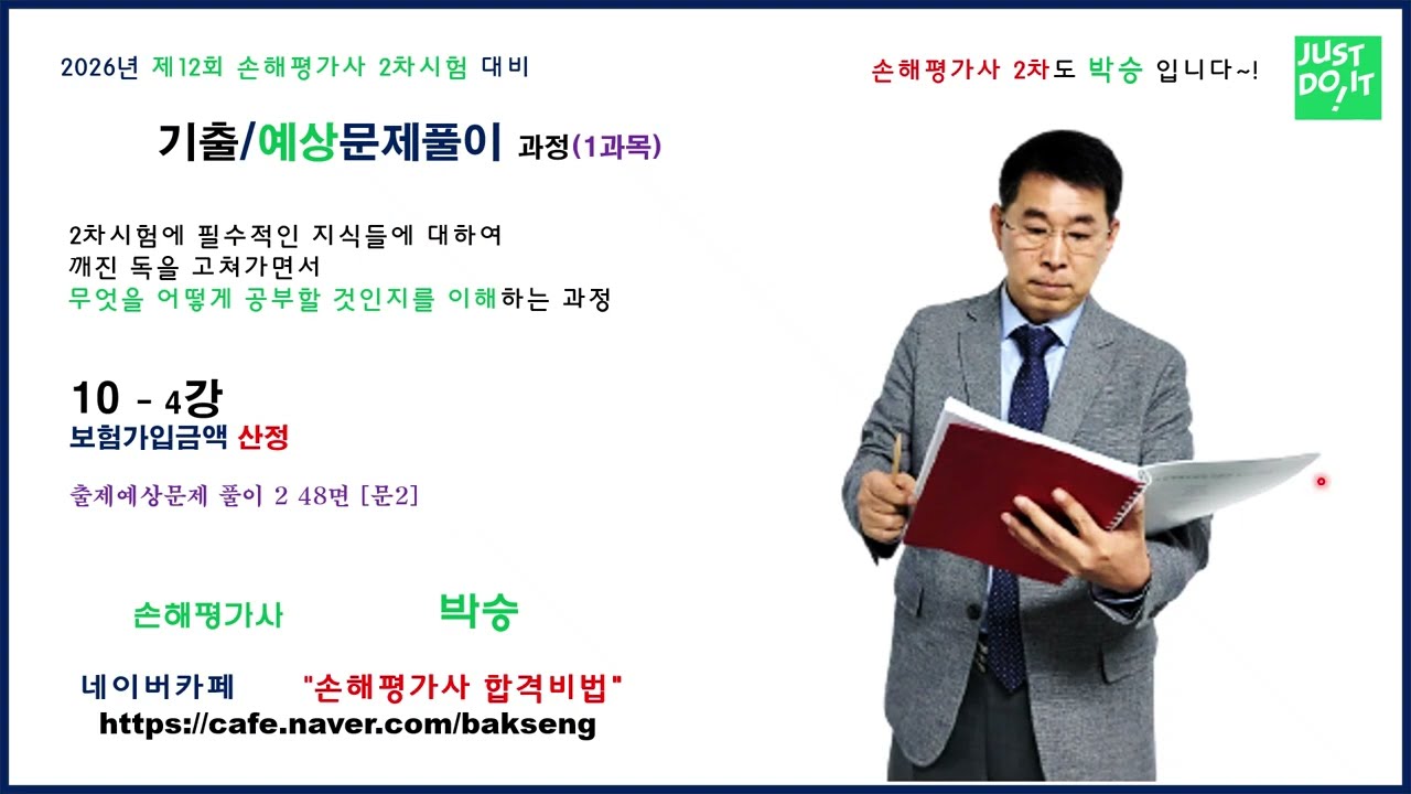 손해평가사 2차 1과목 10 - 4강 보험가입금액 산정 출제예상문제풀이 2