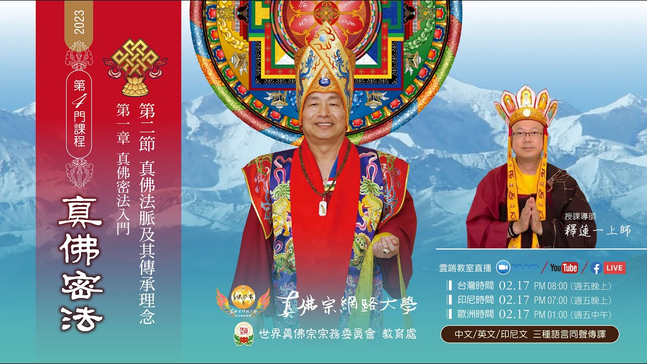 《Sadhana Tantra Zhenfo》1-02 - Nadi Dharma Zhenfo dan Konsep Silsilah