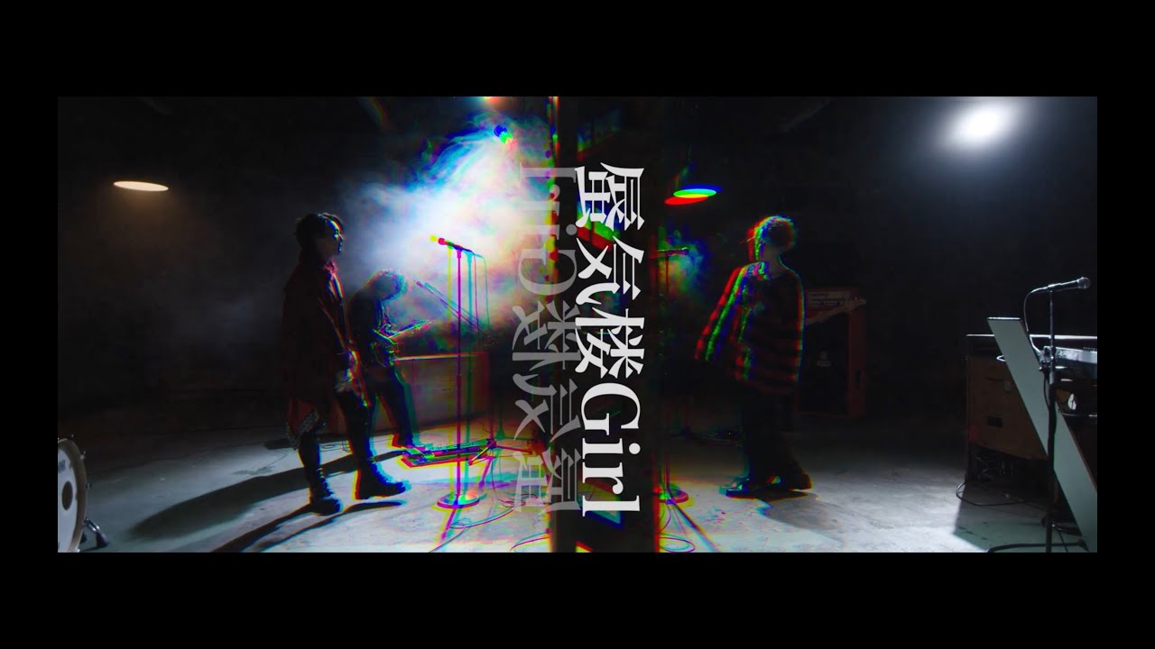 【MV】蜃気楼Girl