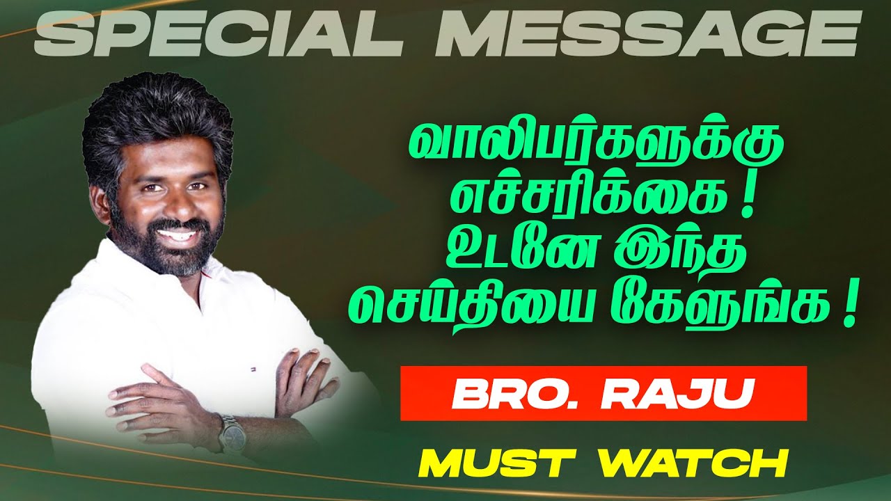 வாலிபர்களுக்கு எச்சரிக்கை ! உடனே இந்த செய்தியை கேளுங்க ! | Bro. Raju | SPECIAL MESSAGE | Jan 27