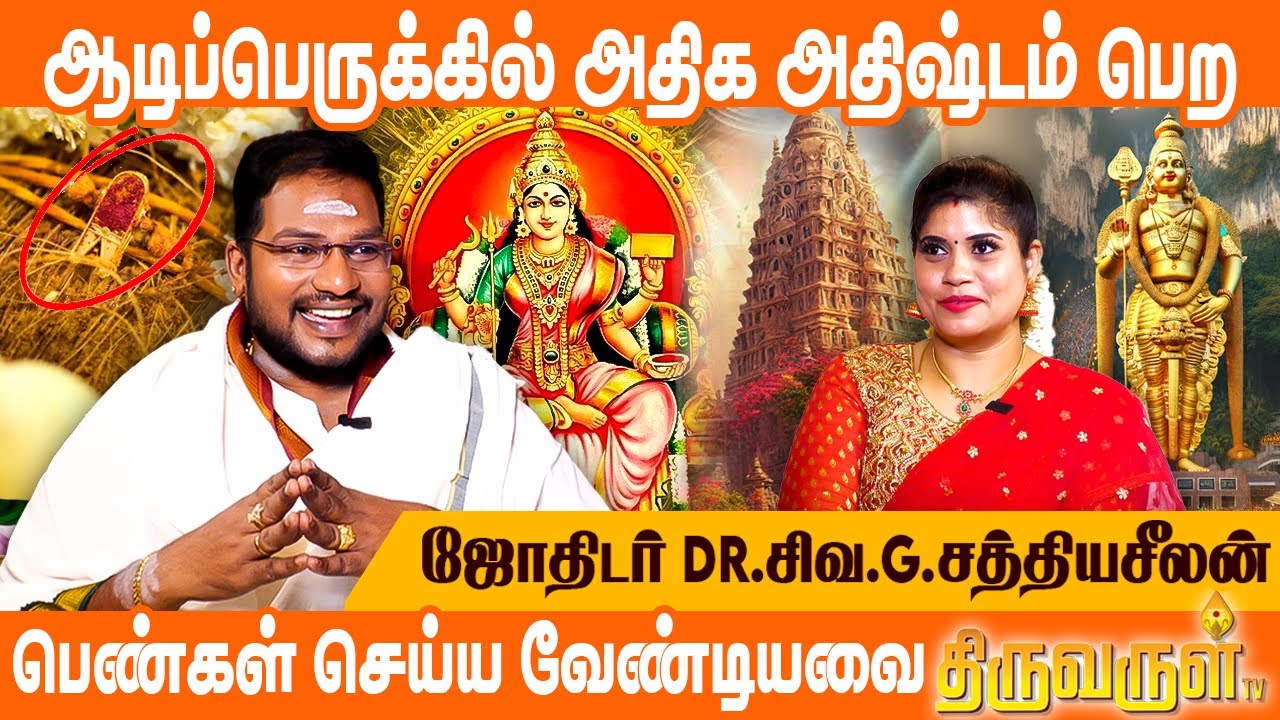 ஆடிப்பெருக்கில் அஷ்ட லக்ஷ்மியின் அருளை பெற பெண்கள் தாலி கொடியில் இதை மட்டும் சேர்த்தால் போதும்