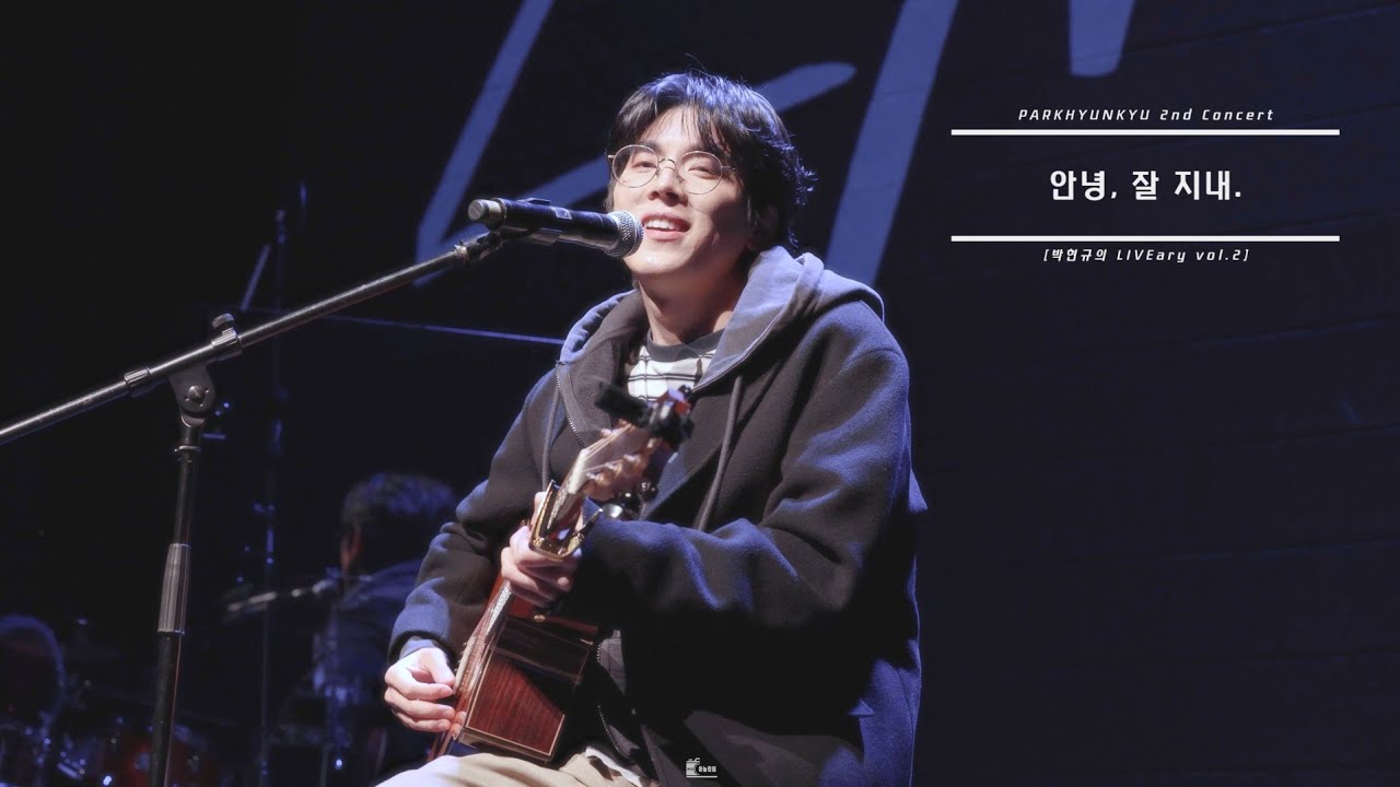 251206 | 6PM 홍이삭 - 안녕, 잘 지내.