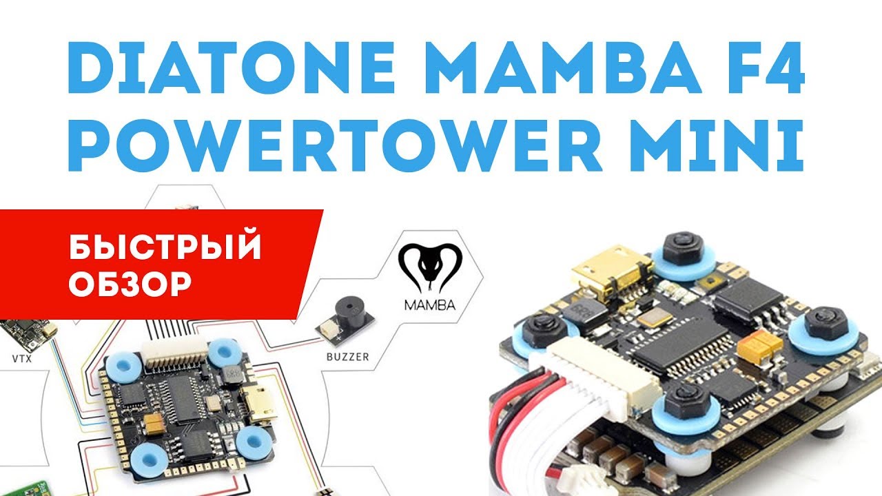 Быстрый обзор башни MAMBA Power Tower F4 mini