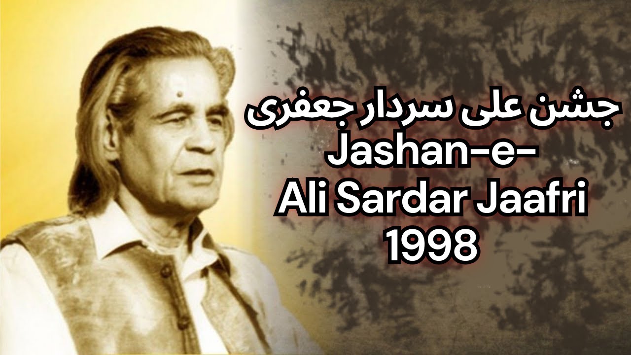 Jashn-e-Ali Sardar Jafri Part 1 & 2 | Celebrating Urdu Poetry #urdupoetry #johnelia #rekhta #1998