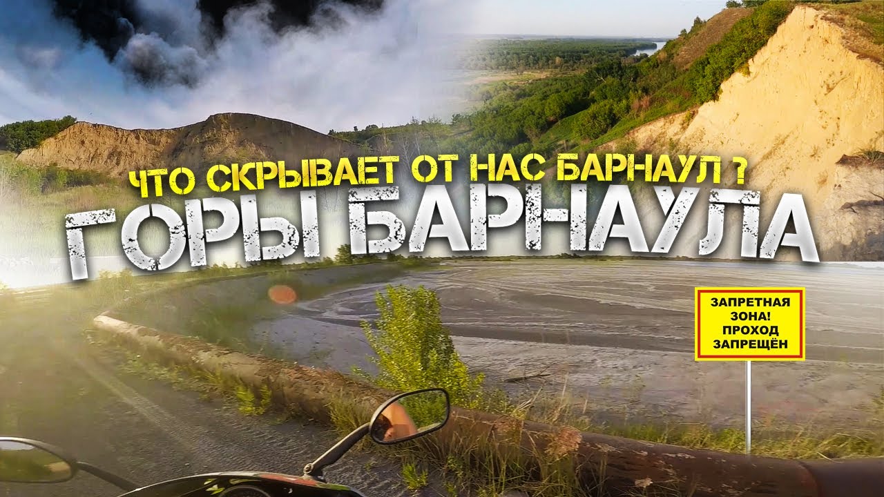 ГОРЫ БАРНАУЛА | ЧТО СКРЫВАЕТ ОТ НАС БАРНАУЛ ? | БЕЗДОРОЖЬЕ НА МОТОЦИКЛЕ RACER SKYWAY 250