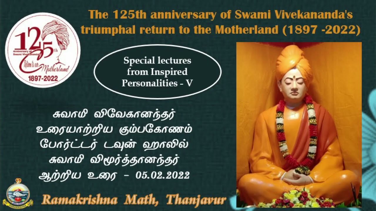 Special lectures from Inspired Personalities - V Swami Vimurtananda #RamakrishnaMathThanjavur