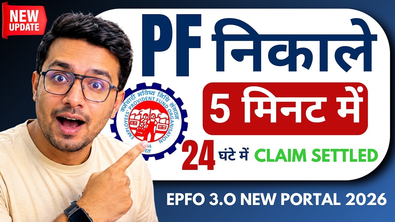 PF Withdrawal Process Online | How To Withdraw PF Online | पीएफ निकालें | EPF Withdrawal | EPF 2026