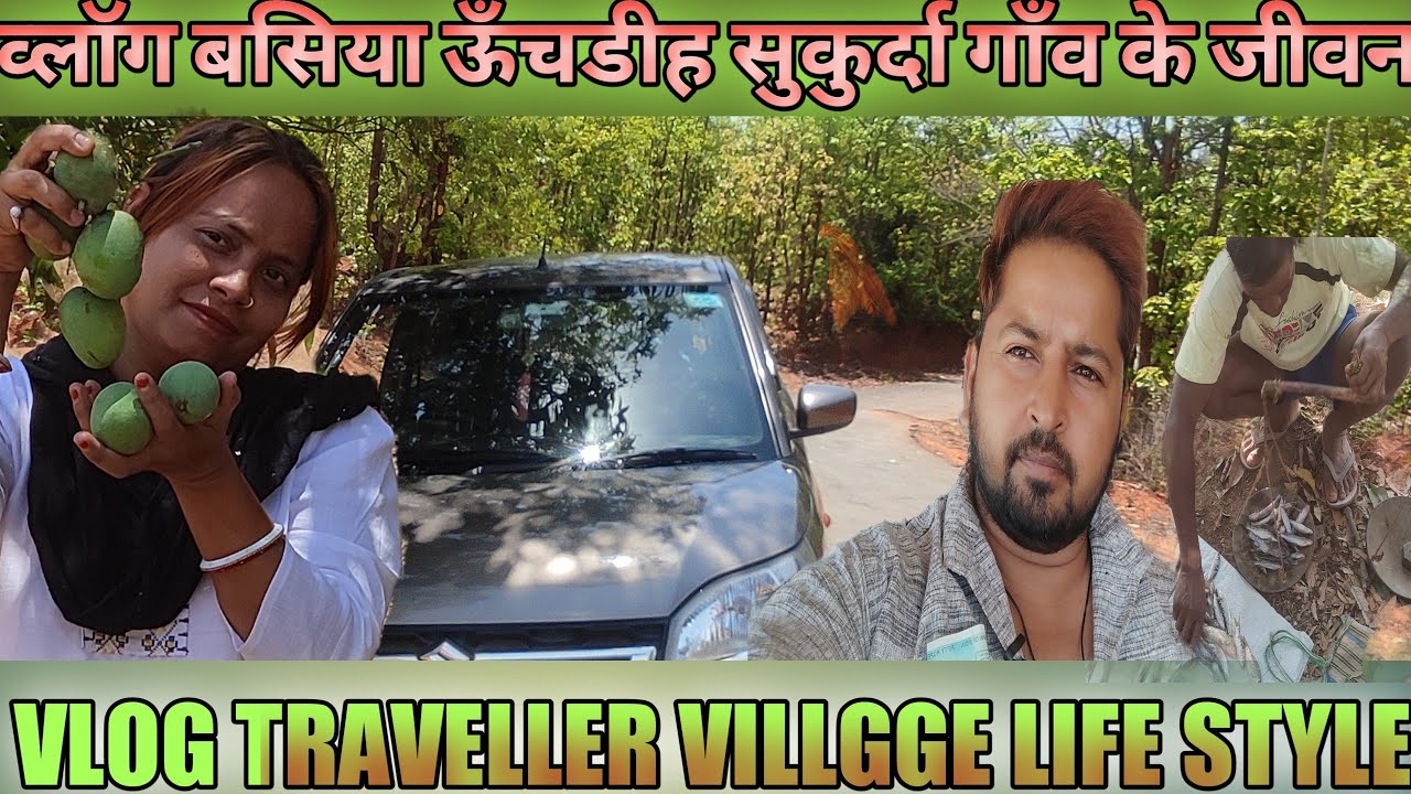 Village life style||Basiya village Sukurda Jharkhand गाँव की सादगी@Adil-Vlog @AdilEVlog2