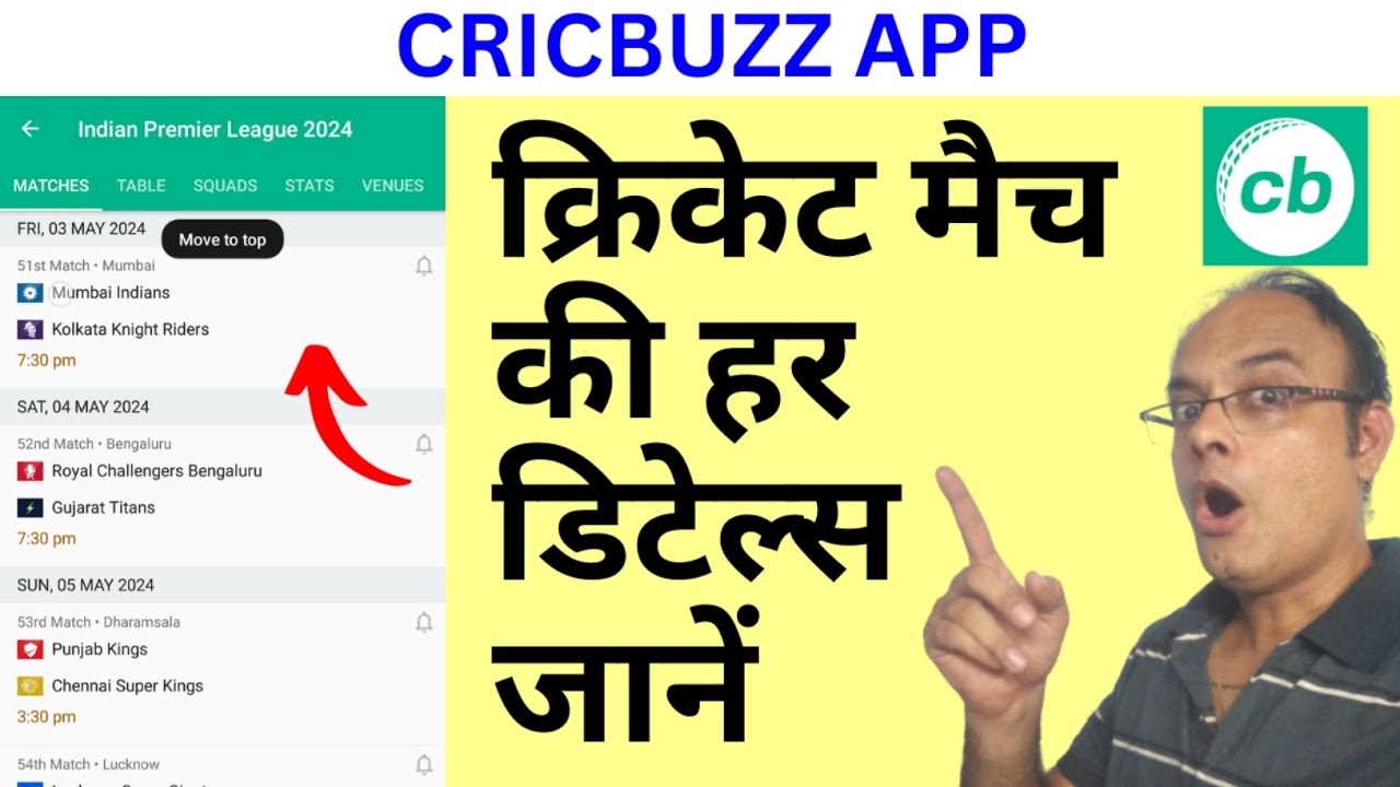 Cricbuzz app kaise chalate hai | how to use cricbuzz app | cricbuzz hindi