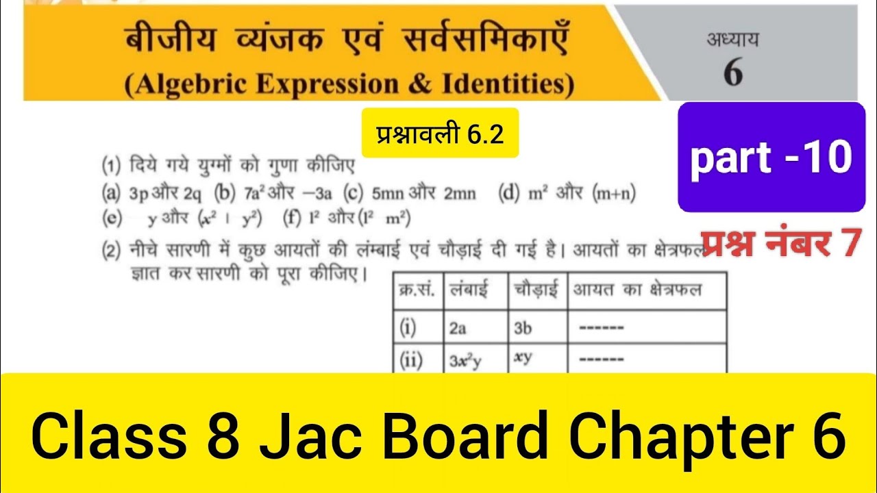 Class 8 Maths | Chapter 6 | बीजीय व्यंजक एवं सर्वसमिकाएँ | Exercise 6.2 | Part-10 | JAC Board