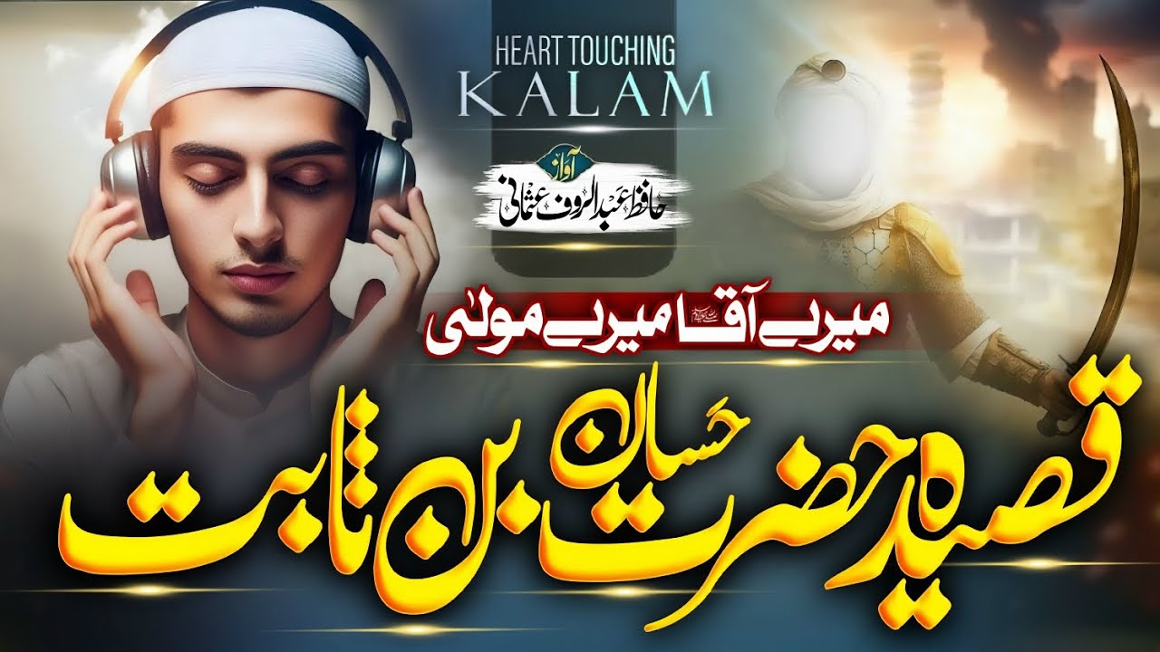 Mery Aaqa Mery Mola || Qaseeda Hazrat Hassan Bin Sabit RA || Hafiz Abdul Rauf Usmani
