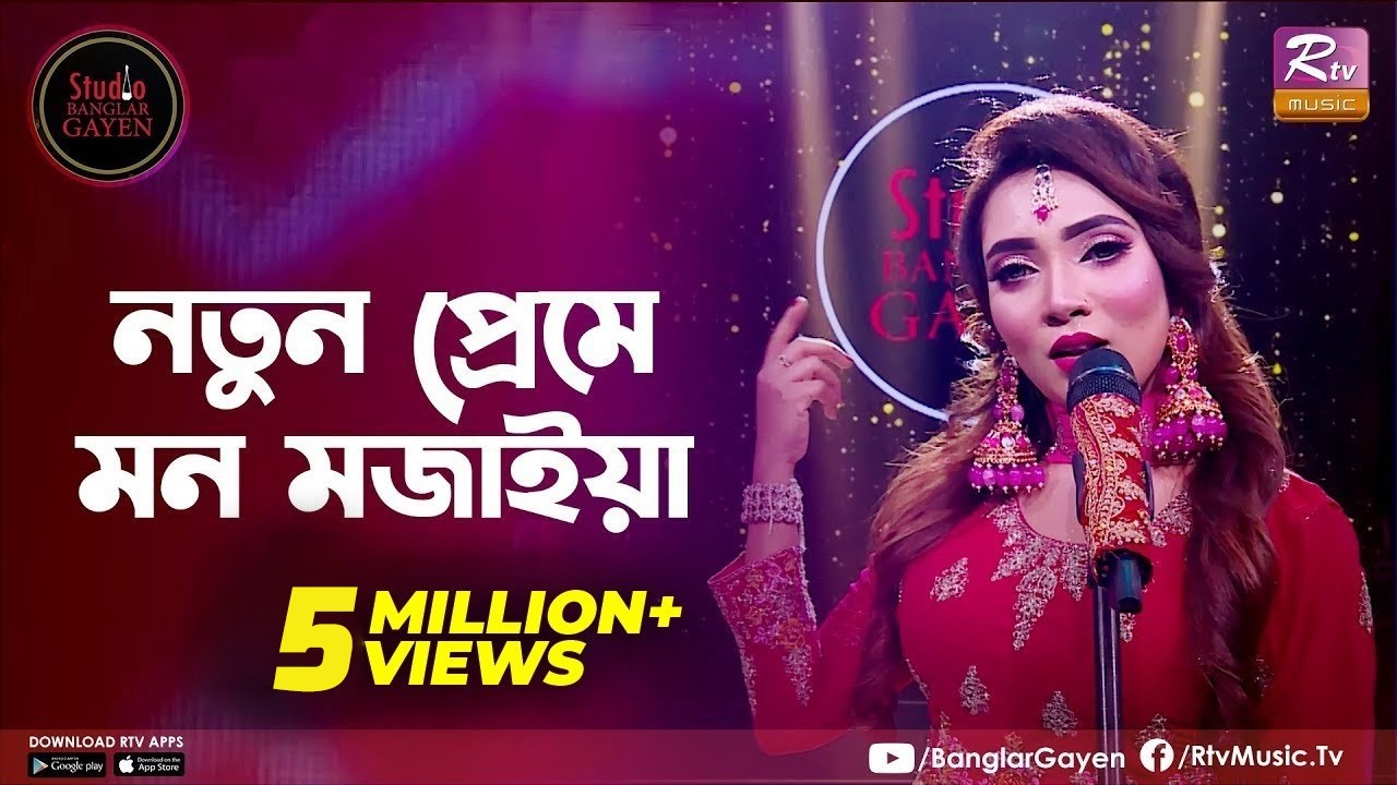 Notun Preme Mon Mojaiya | নতুন প্রেমে | Shouquat Ali Imon Feat. Nishi Sraboni | Studio Banglar Gayen