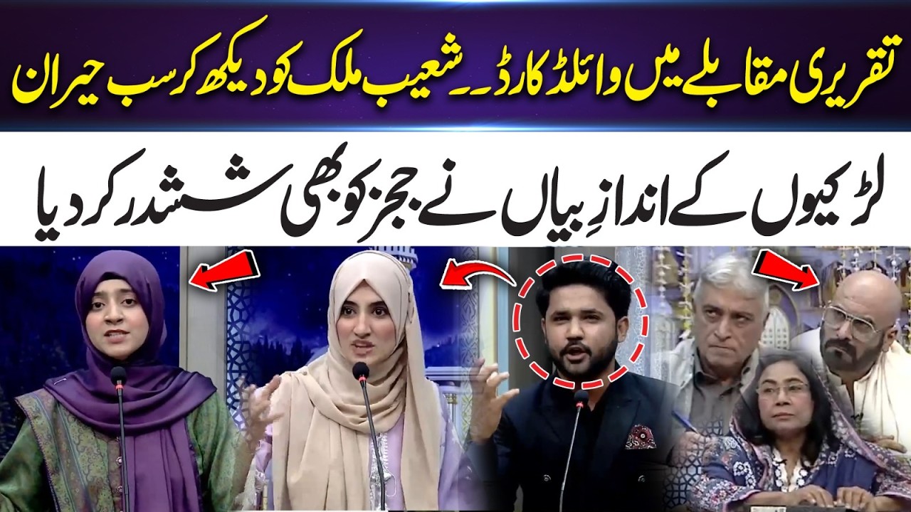 Wild Card in Speaking Competition – Judges Shocked by Girls’ Performance | 365 Plus