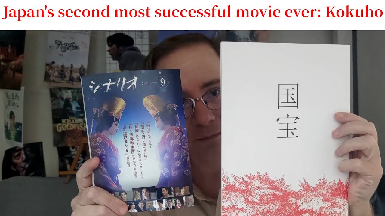 The second most successful Japanese movie ever: Kokuho (国宝, Lee Sang-il, 2025)