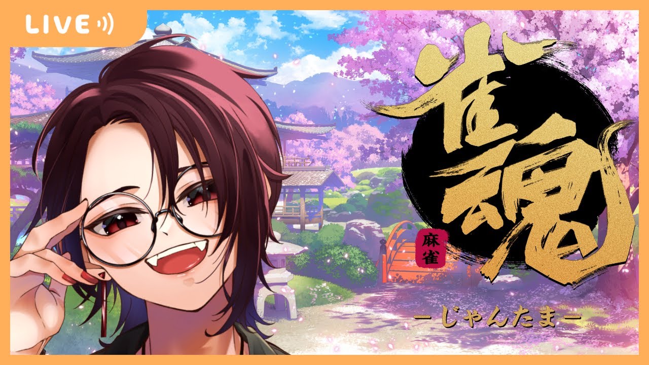 【雀魂】段位戦からの・・・【異変麻雀】【Vtuber/日向カゲナシ】