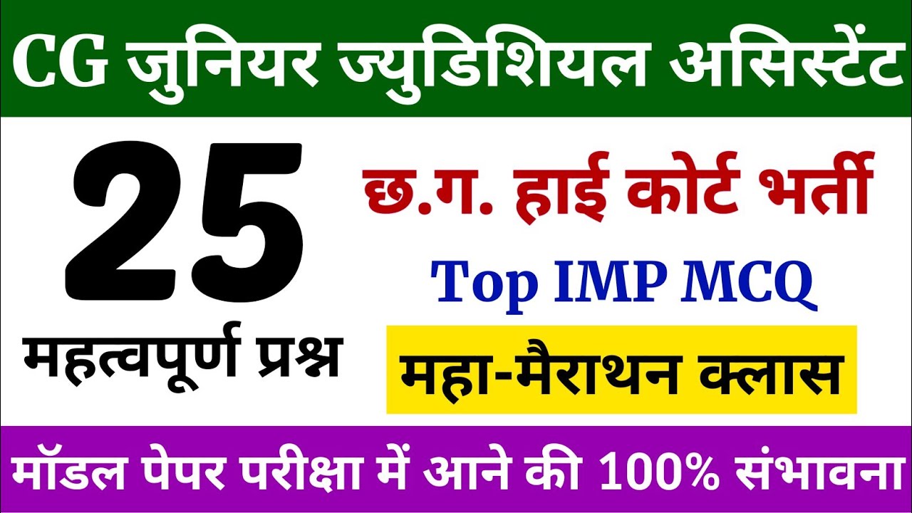 25 नं. पक्के | CG Junior Judicial Assistant Live Class | High Court Junior Judicial Online Class