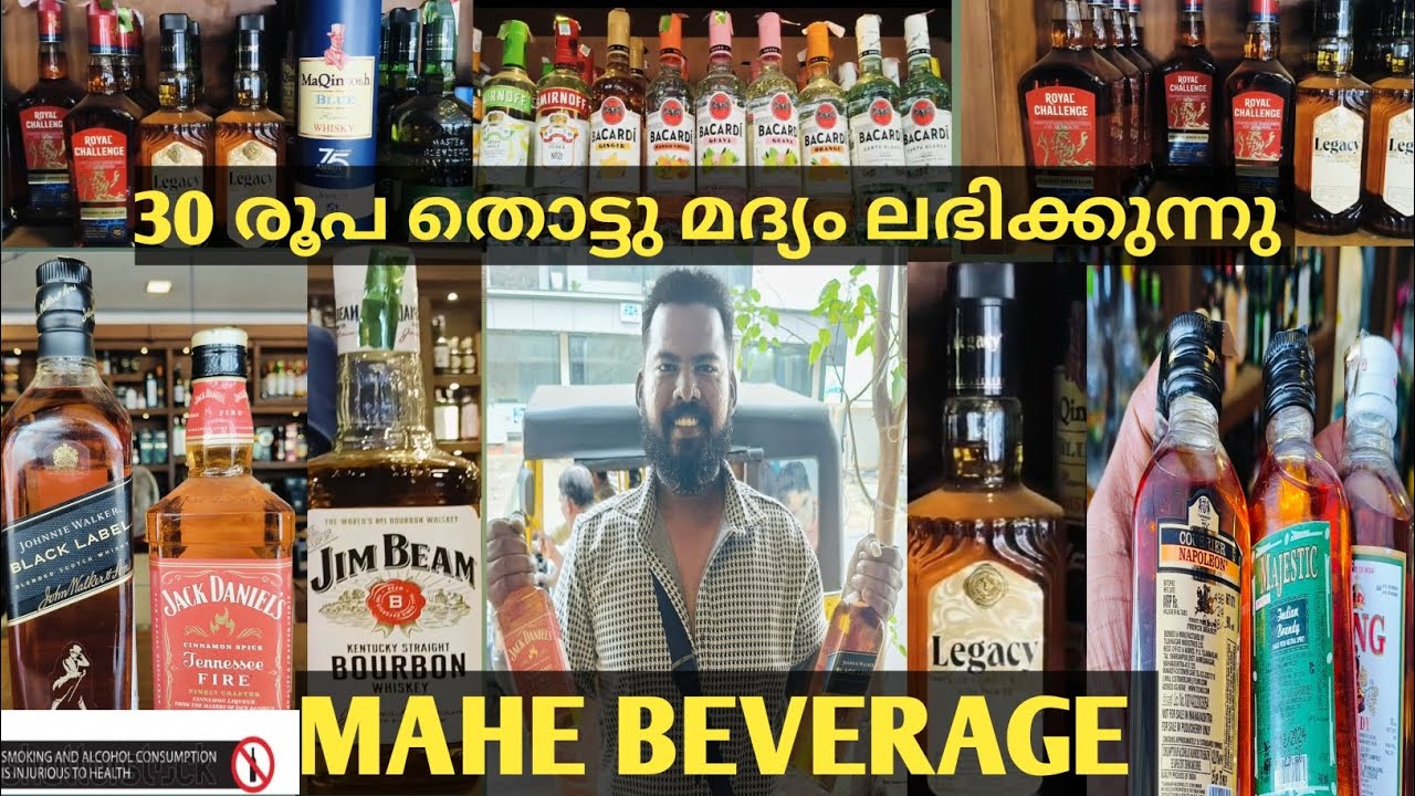 മദ്യത്തിന് ഇത്ര വില കുറവോ 😇😇| Liquor price in mahe |Pondicherry| #video #trending