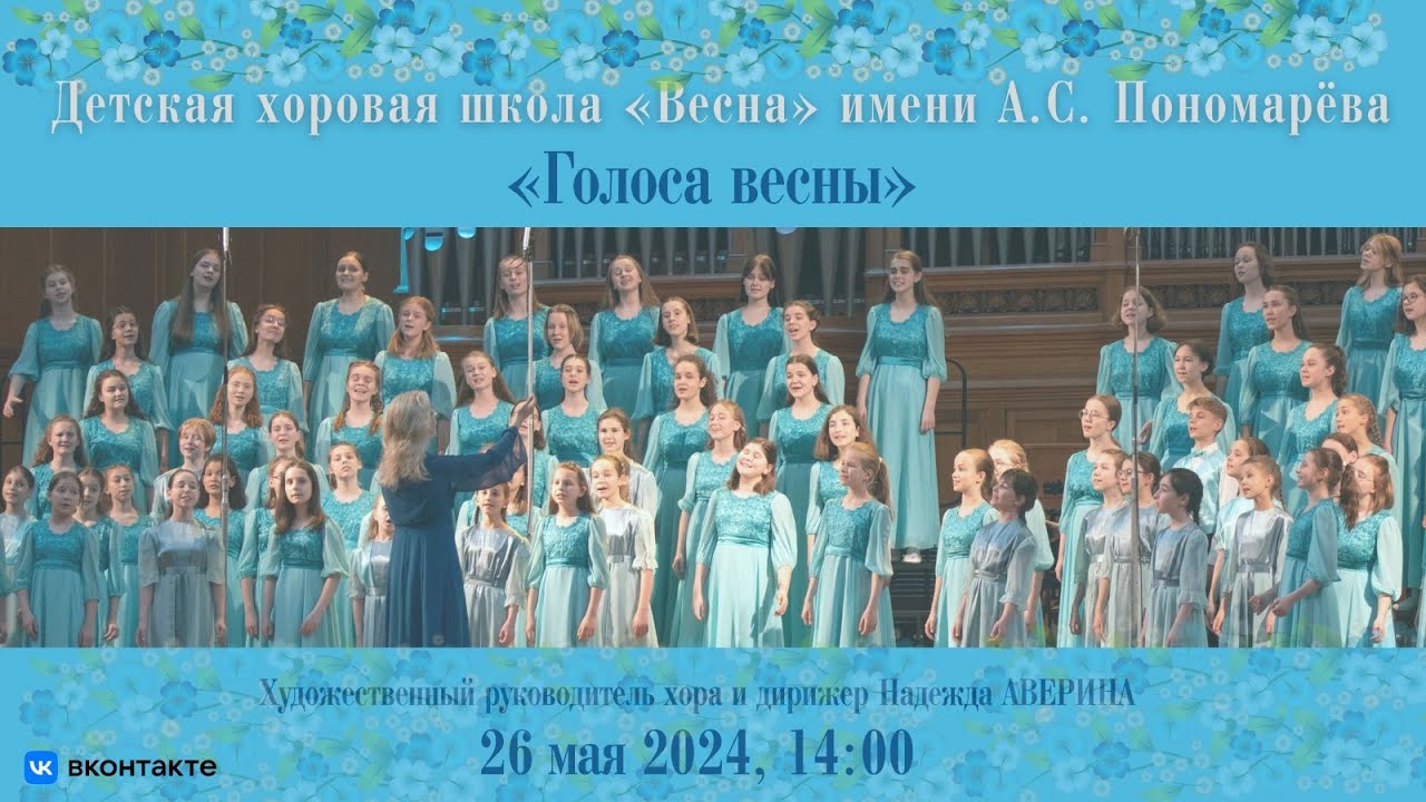 Детская хоровая школа 