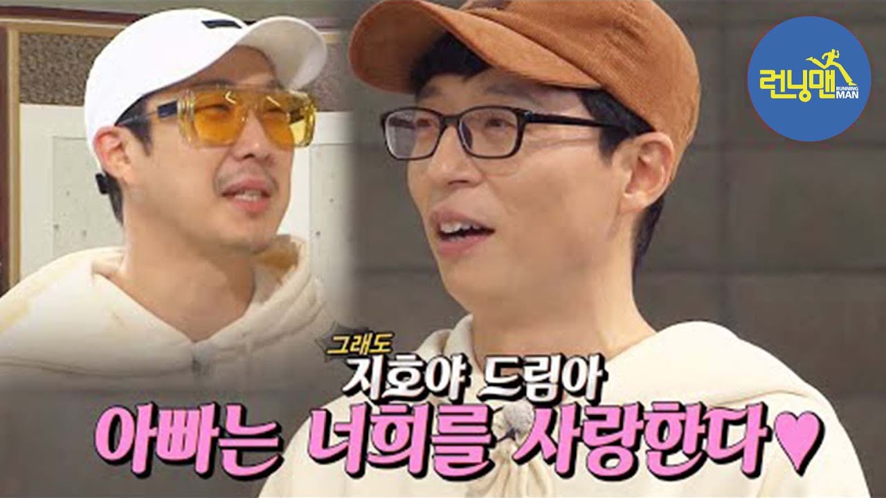 유재석＆하하, 새해 소망으로 ‘배움’ 꼽은 이유는? (ft. 지효 모함ㅋㅋ) 《Running Man》런닝맨 EP487