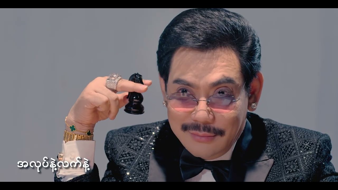 မာနမင်းသား music video | Dr.ဝင်းသန်း | တေးရေး-ကိုင်ဇာ