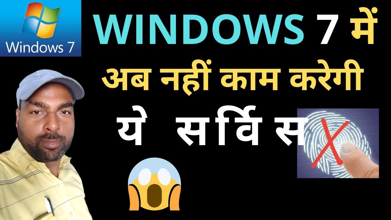 WINDOWS 7 में अब नहीं काम करेगी ये सर्विस @FreeOnlineHelp