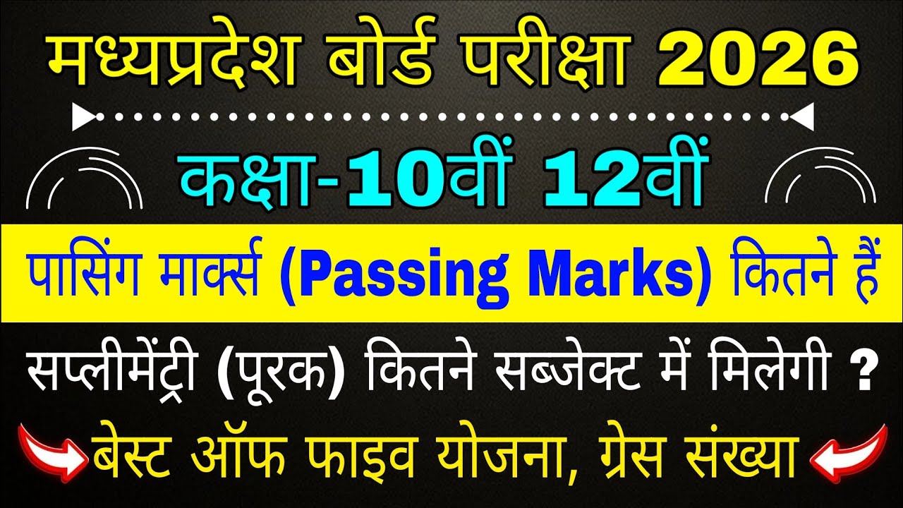 Mp Board 10th 12th Passing Marks 2026 | Mp Board Result 2026 | Best of five | Grace number Mp Board