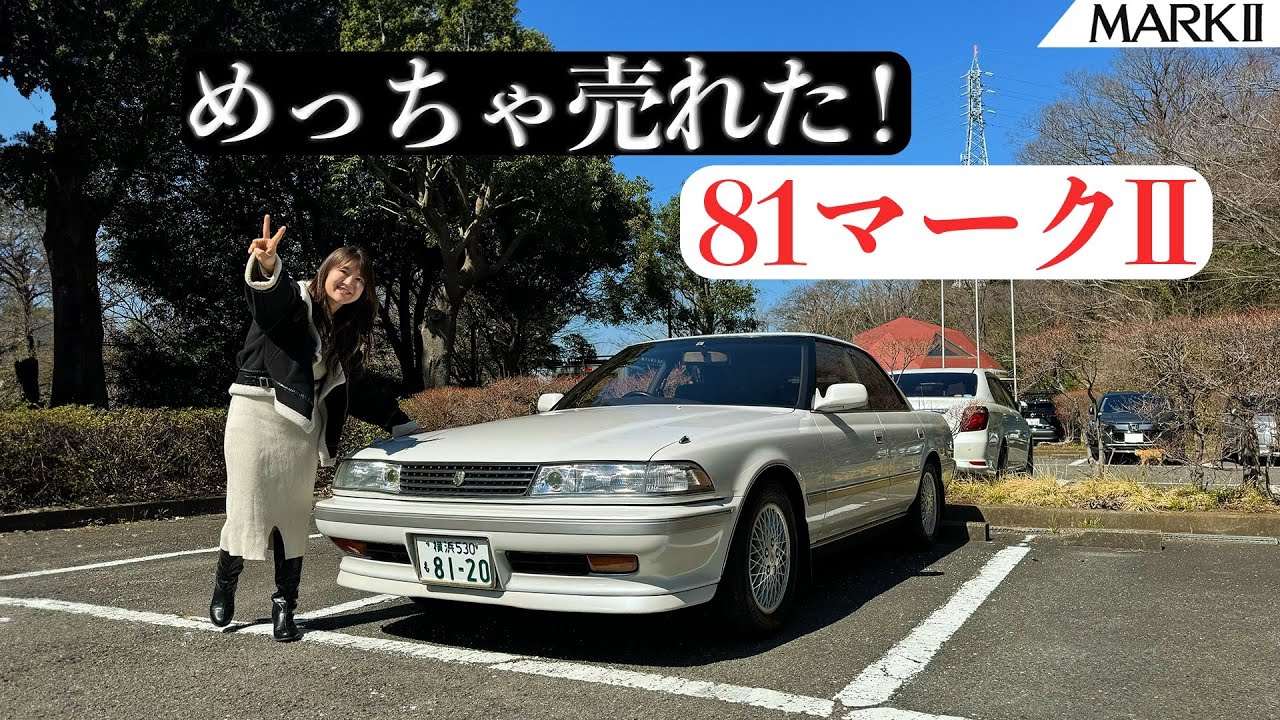 【旧車シリーズ】TOYOTA MARKⅡ/トヨタ マークⅡ,後期型マークⅡ(GX81)グランデ・リミテッドをレビュー！