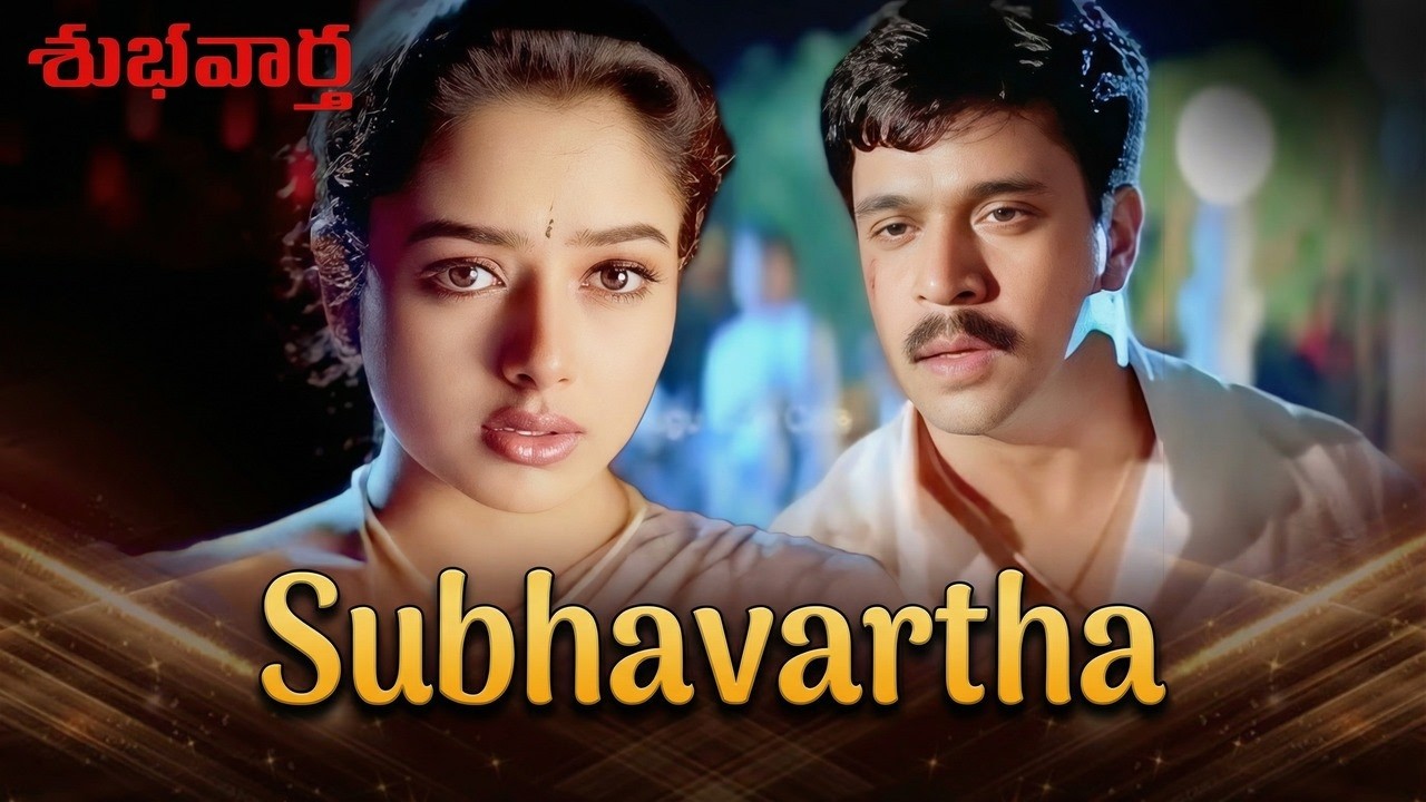 Subhavaartha శుభవార్త (1999) Telugu Full Movie | Arjun | Soundarya | Emotional Drama